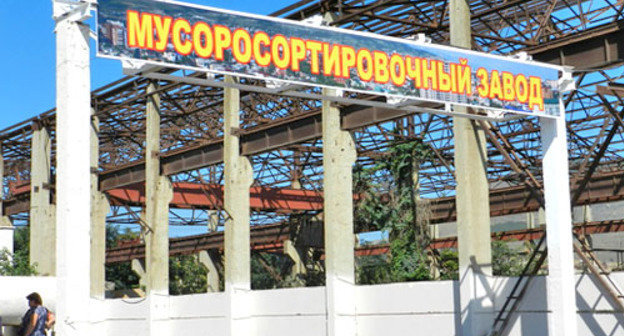 Мусоросортировочный завод открылся в Махачкале. Дагестан, 17 июля 2012 г. Фото www.riadagestan.ru