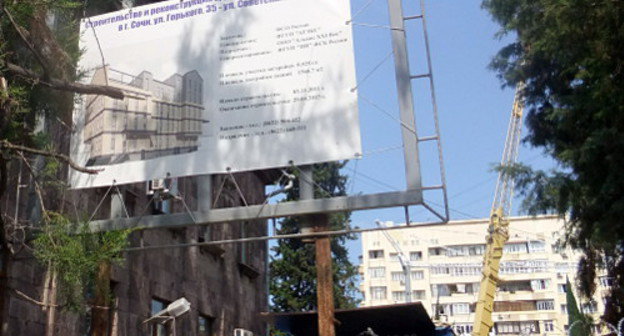 Объявление о строительстве административного здания, которое ведет компания ООО "Альянс 21 век", по адресу: Горького, 35 - Советская, 44. Сочи, 9 июля 2012 г. Фото Светланы Кравченко для "Кавказского узла"