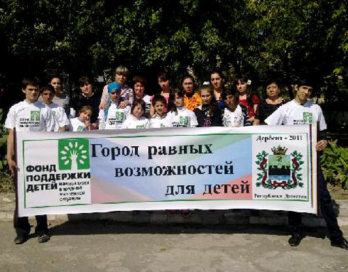 Город Дербент победитель конкурса «Город равных возможностей для детей» в 2011 г. Фото http://www.ya-roditel.ru