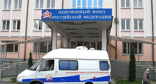 Пенсионный фонд Российской федерации. Фото http://alaniatv.ru