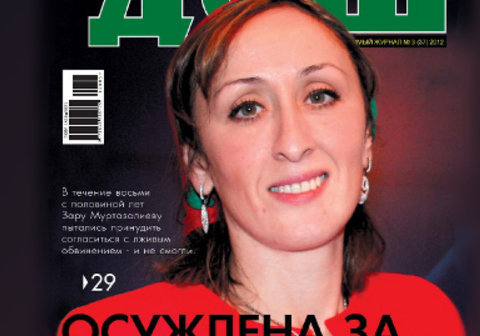 Обложка третьего номера журнала "ДОШ" за 2012 год с портретом Зары Муртазалиевой.