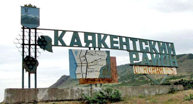 Каякентский район в Дагестане. Фото http://www.odnoselchane.ru/