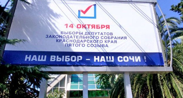 Рекламный щит напротив здания мэрии в Сочи. Октябрь 2012 г. Фото Светланы Кравченко для "Кавказского узла"