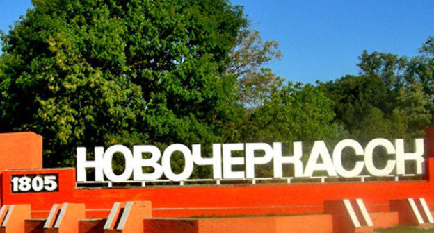 Въезд в Новочеркасск. Фото http://ru.wikipedia.org