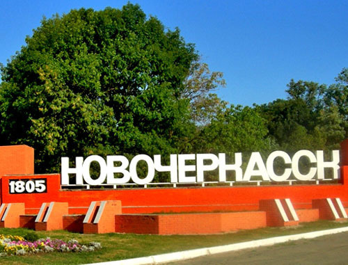 Въезд в Новочеркасск. Фото http://ru.wikipedia.org