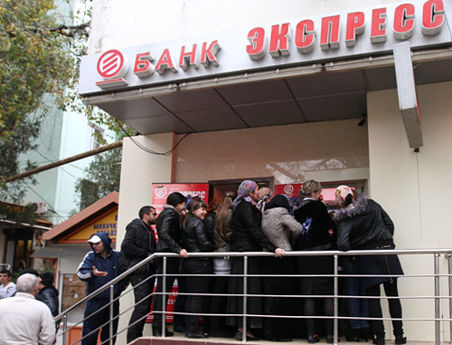 Очередь вкладчиков у офиса банка "Экспресс". Махачкала, 8 ноября 2012 г. Фото: http://chernovik.net