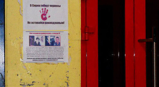 Листовки о гибели черкесов в Сирии. Нальчик, 11 ноября 2012 г. Фото: Аминат Тузэр