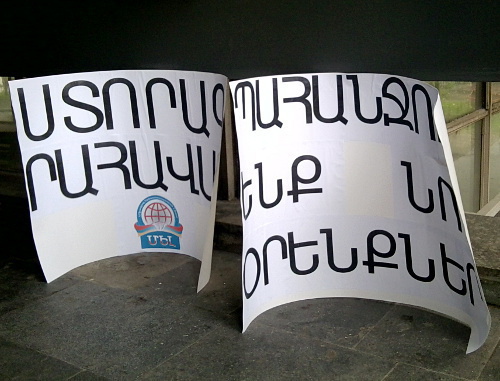Плакаты "Сбор подписей" и "Требуем новых законов" на акции "против сект", проведенной "Объединенной молодежной лигой". Ереван, 12 ноября 2012 г. Фото предоставлено "Объединенной молодежной лигой"