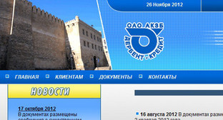 Главная страница сайта банка "Дербент-кредит"