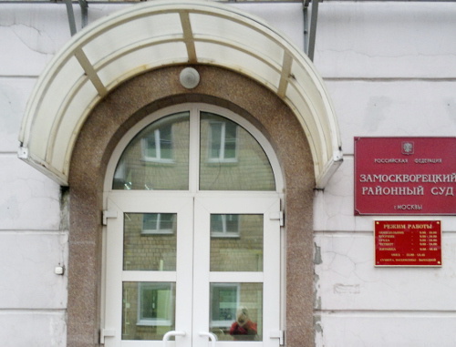 Вход в здание Замоскворецкого суда Москвы. Фото Юлии Буславской для "Кавказского узла"