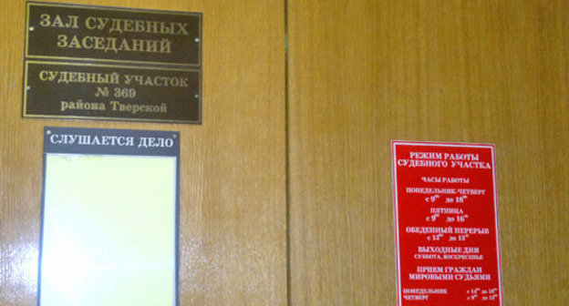 Зал судебных заседаний Тверского районного суда Москвы. Фото Юлии Буславской для "Кавказского узла"