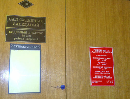 Зал судебных заседаний Тверского районного суда Москвы. Фото Юлии Буславской для "Кавказского узла"