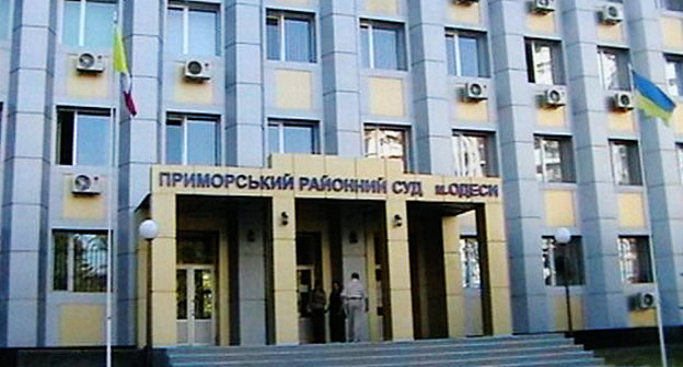 Приморский районный суд Одессы. Фото: http://news.nikcity.com