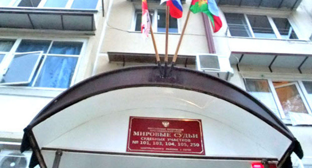 Судебный участок №105 Центрального района Сочи. 4 декабря 2012 г. Фото Светланы Кравченко для "Кавказского узла"
