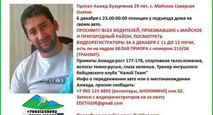 Объявление об исчезновении  Ахмеда Бузуртанова на сайте detigor.com
