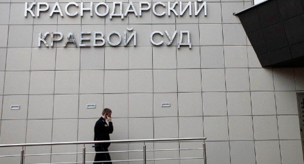 У здания Краснодарского краевого суда. Фото: Владимир Аносов, ЮГА.ру