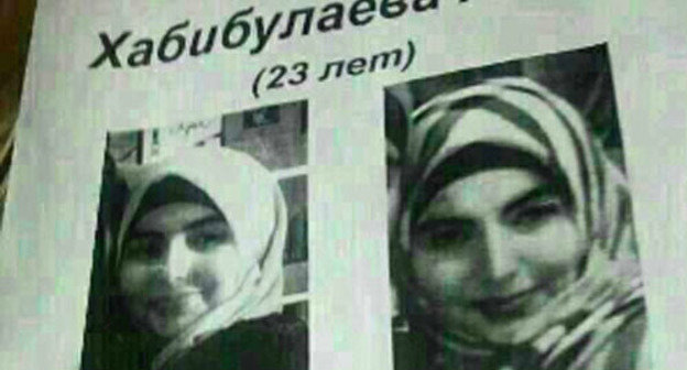 Листовка о розыске Айны Хабибулаевой. Фото: angusht.com