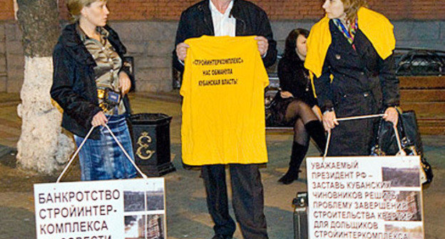 Пикет обманутых дольщиков в Краснодаре 17 ноября 2010 г. Фото краевой общественной организация "ЗА Краснодар", http://zakrasnodar.ru 