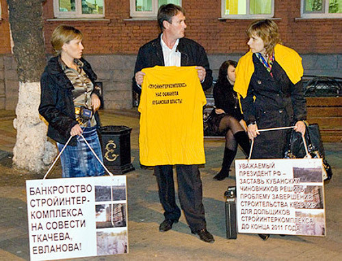 Пикет обманутых дольщиков в Краснодаре 17 ноября 2010 г. Фото краевой общественной организация "ЗА Краснодар", http://zakrasnodar.ru 