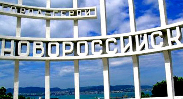 Новороссийск. Фото: официальный сайт администрации города Новороссийск