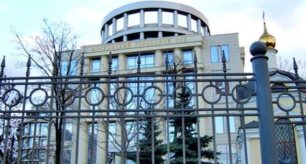 Московский городской суд. Фото http://www.mosgorsud.su