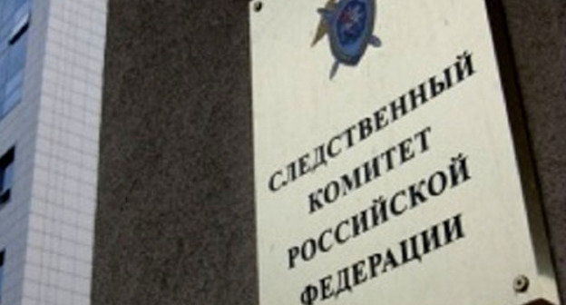 Следственный комитет РФ. Фото: сайт Следственного комитета РФ, http://sledcom.ru/
