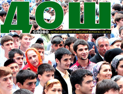Обложка четвертого номера журнала «ДОШ» за 2012 год