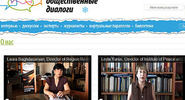 Страница первого совместного азербайджано-армянского сайта "Общественные диалоги", http://publicdialogues.info