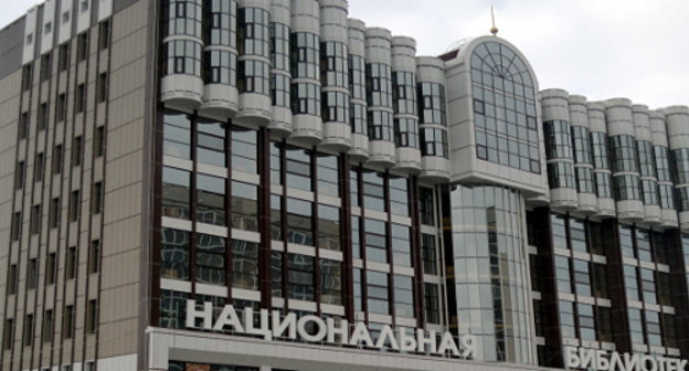 Грозный,здание Национальной библиотеки. Фото "Кавказского узла"
