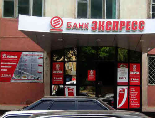 Один из офисов банка "Экспресс" в Махачкале. Фото: http://www.bankexpress.ru