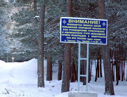 Информационный щит в Приэльбрусье. Фото пресс-службы ГУ МЧС КБР, http://www.07.mchs.gov.ru