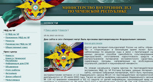 Страница сайта mvdchr.ru. Фото: МВД по Чеченской республике, http://www.mvdchr.ru Страница сайта mvdchr.ru. Фото: МВД по Чеченской республике, http://www.mvdchr.ru