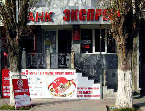 Дополнительный офис махачкалинского банка "Экспресс" на проспекте Гамзатова. Фото: http://www.bank-express.ru