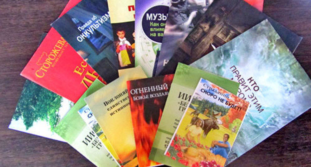 Литература религиозной организации "Свидетели Иеговы". Фото http://jw-archive-ru.blogspot.ru