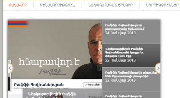 Главная страница сайта Раффи Ованнисяна, www.raffi4president.am