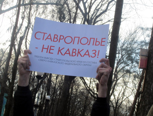 Плакат протестной акции в поддержку Невинномысска. Краснодар, 26 января 2013 г. Фото: Новая Сила (Краснодар)
http://novayasila.org