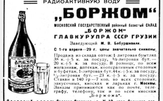 Реклама минеральной воды "Боржоми" в путеводителе  "Москва в планах", Мосрекламсправиздат, 1929 г.,  www.mosmap.narod.ru  