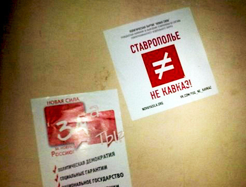 Листовки партии "Новая сила". Фото: http://vk.com/ns_stavropol