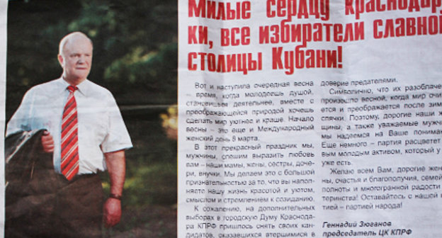 Фальшивая "Краснодарская правда". Фото Андрея Кошика для "Кавказского узла"