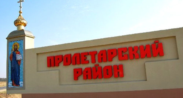 Пролетарский район Ростовской области. Фото: официальный портал Администрации пролетарского район Ростовской области, http://proletarsk.donland.ru