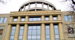Московский городской суд. Фото http://www.mosgorsud.su Московский городской суд. Фото http://www.mosgorsud.su
