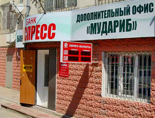 Одно из отделений дагестанского банка "Экспресс". Фото http://www.islam.ru