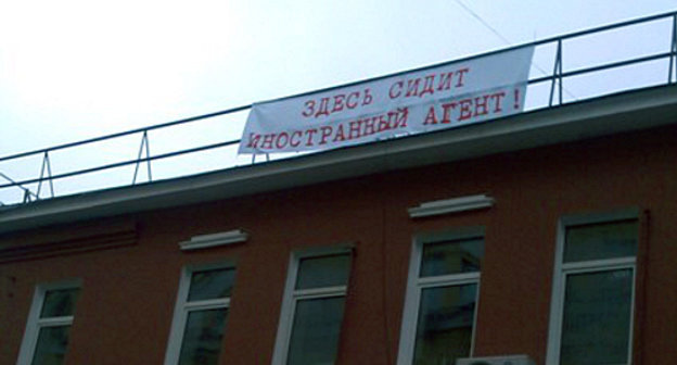 Транспарант с надписью: "Здесь сидит иностранный агент" на здании "Мемориала" в Малом Каретном переулке. Москва, 28 ноября 2012 г. Фото: http://memo.ru
