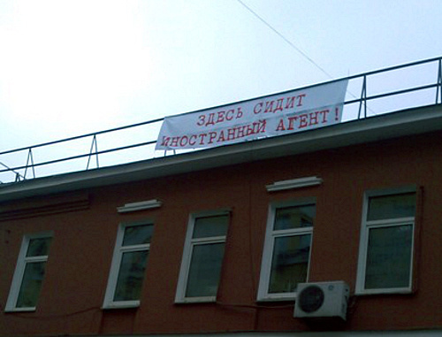 Транспарант с надписью: "Здесь сидит иностранный агент" на здании "Мемориала" в Малом Каретном переулке. Москва, 28 ноября 2012 г. Фото: http://memo.ru