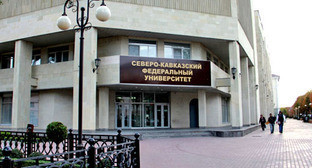 Северо-Кавказский федеральный университет в Ставрополе. Фото http://www.ncfu.ru/ Северо-Кавказский федеральный университет в Ставрополе. Фото http://www.ncfu.ru/