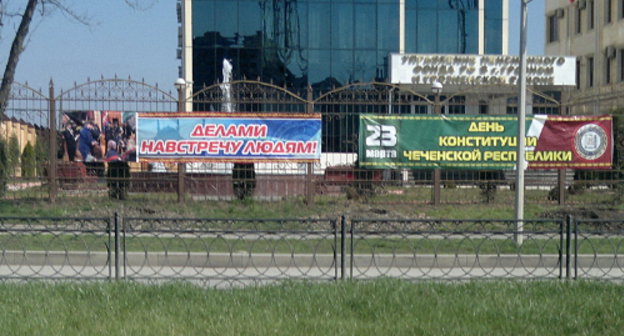 Плакаты к Дню Конституции Чеченской Республики на улицах Грозного. Март 2013 г. Фото "Кавказского узла"