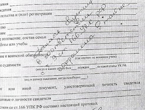 Фрагмент протокола допроса засекреченного свидетеля. Фото: http://bezcenzura.ru