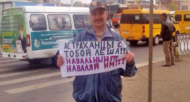 Валерий Ромахин в одиночном пикете против суда над Навальным. Астрахань, 24 апреля 2013 г. Фото Елены Гребенюк для "Кавказского узла"