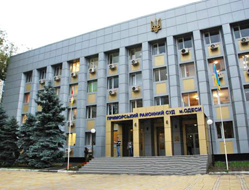 Приморскмий районный суд Одессы. Фото http://timer.od.ua/ 