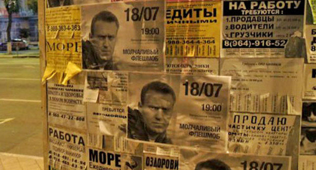 Краснодар, 18 июля 2013 г. Плакаты, призывающие собраться в центре города на "молчаливый флешмоб" в поддержку Алексея Навального. Фото Алексея Мандригели, предоставленное автором "Кавказскому узлу" 

